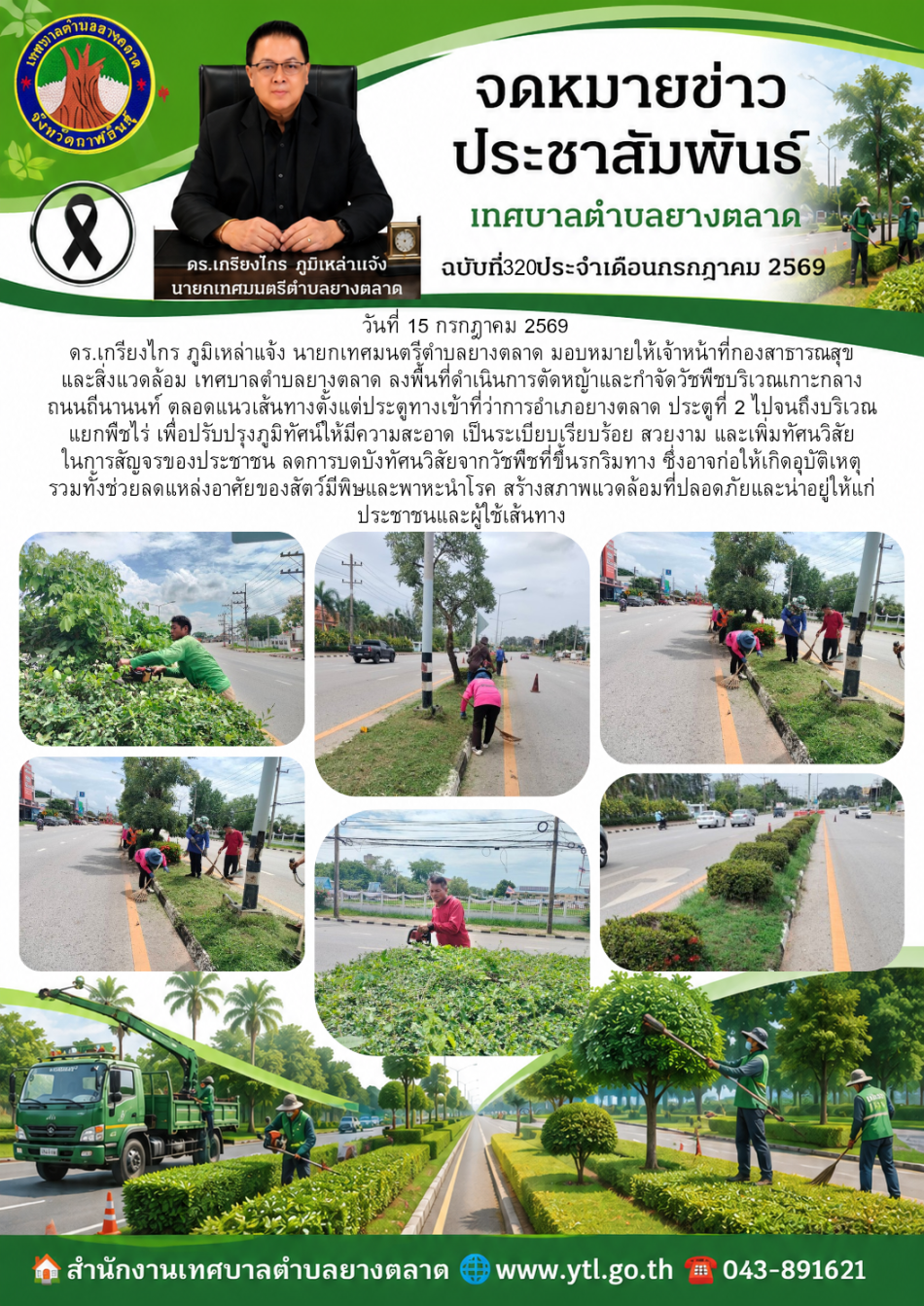 กิจกรรมเทศบาลตำบลยางตลาด