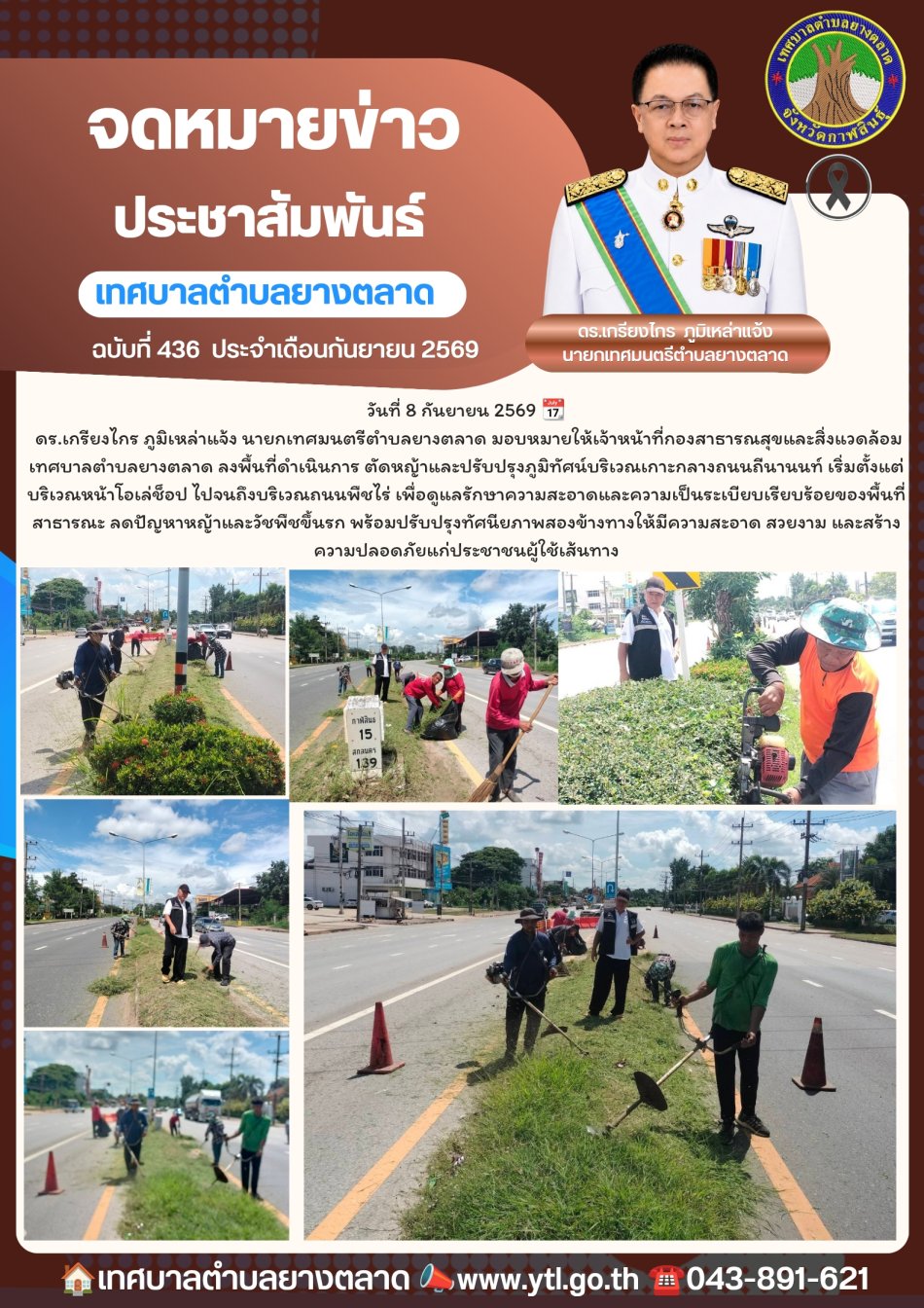 กิจกรรมเทศบาลตำบลยางตลาด