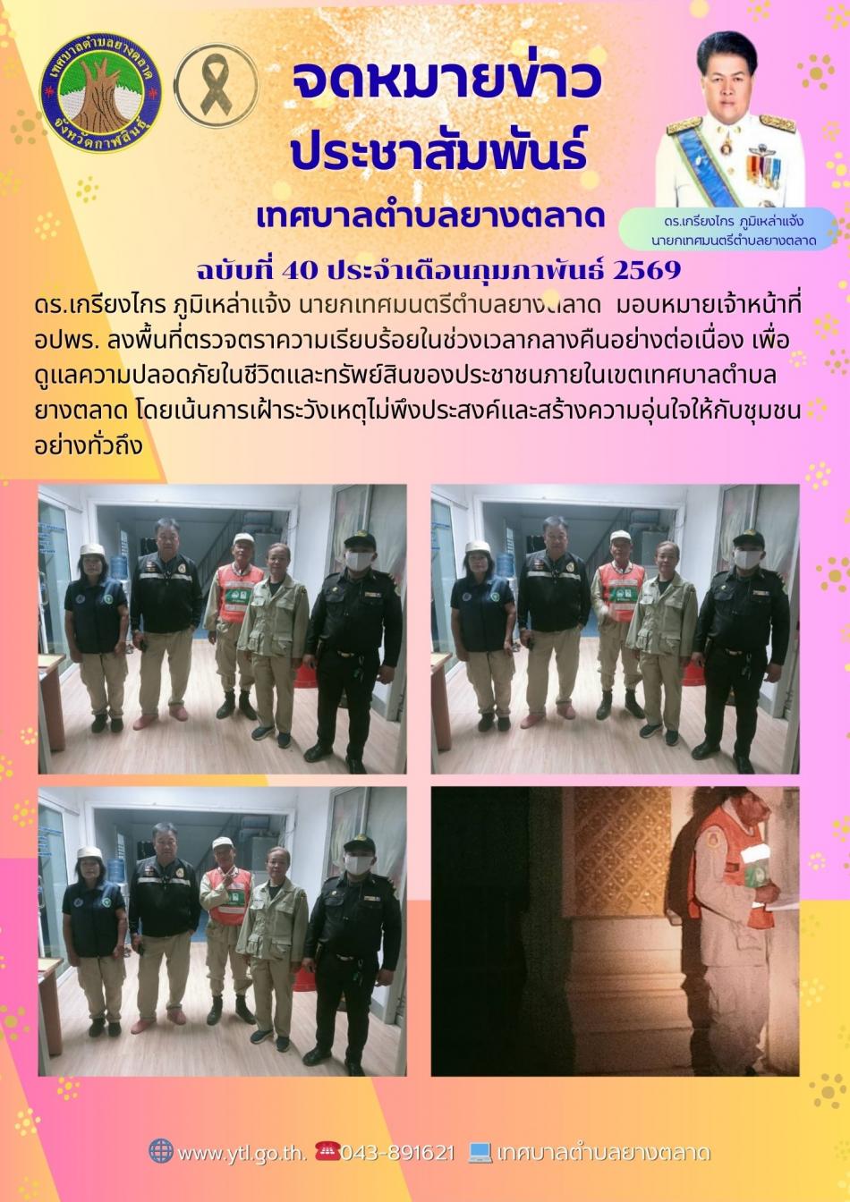 กิจกรรมเทศบาลตำบลยางตลาด