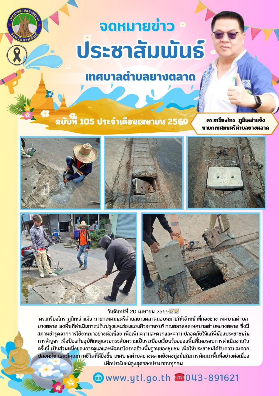 กิจกรรมเทศบาลตำบลยางตลาด