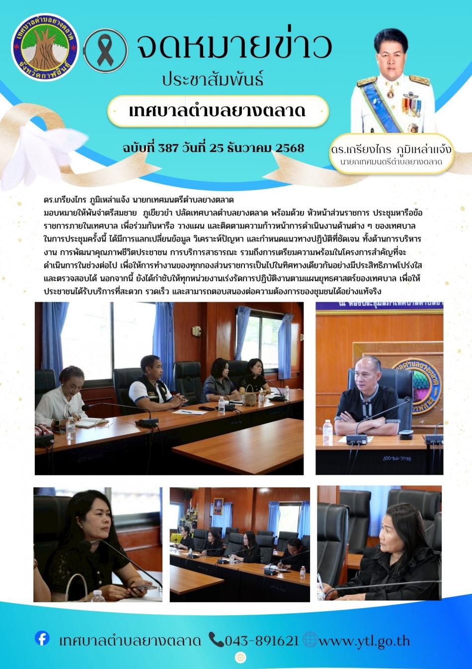 กิจกรรมเทศบาลตำบลยางตลาด