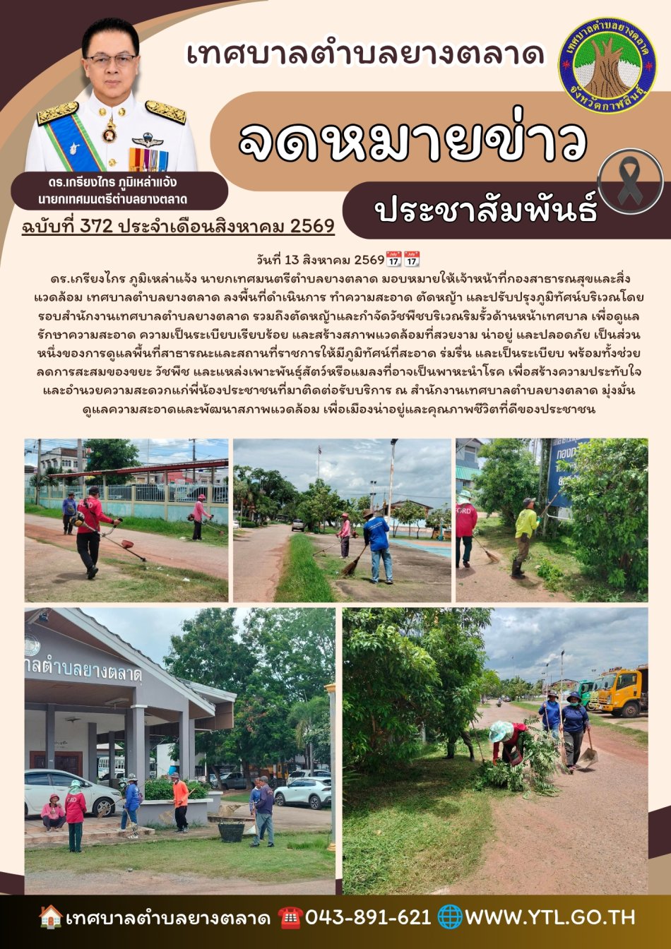 กิจกรรมเทศบาลตำบลยางตลาด