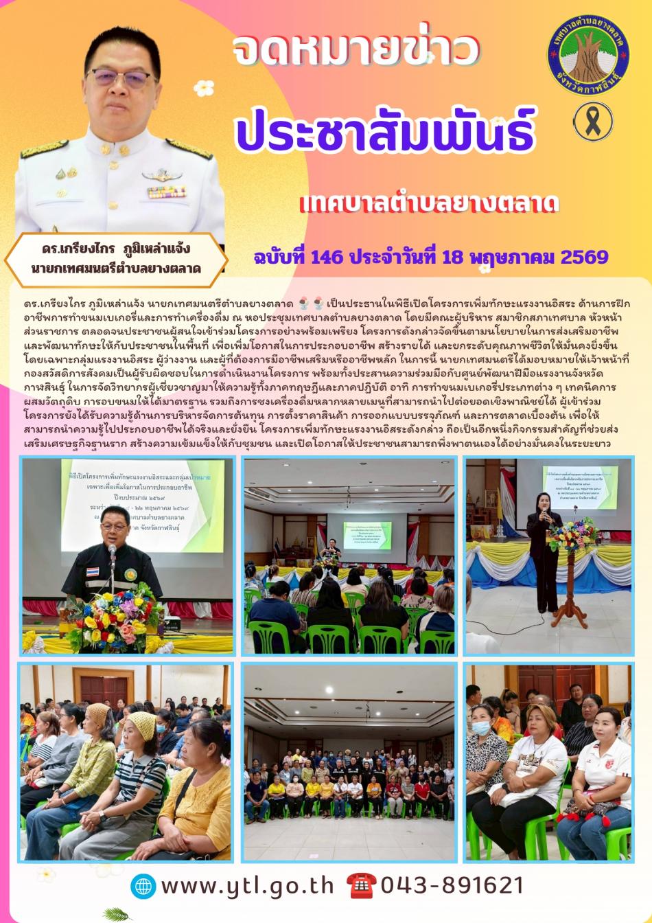 กิจกรรมเทศบาลตำบลยางตลาด
