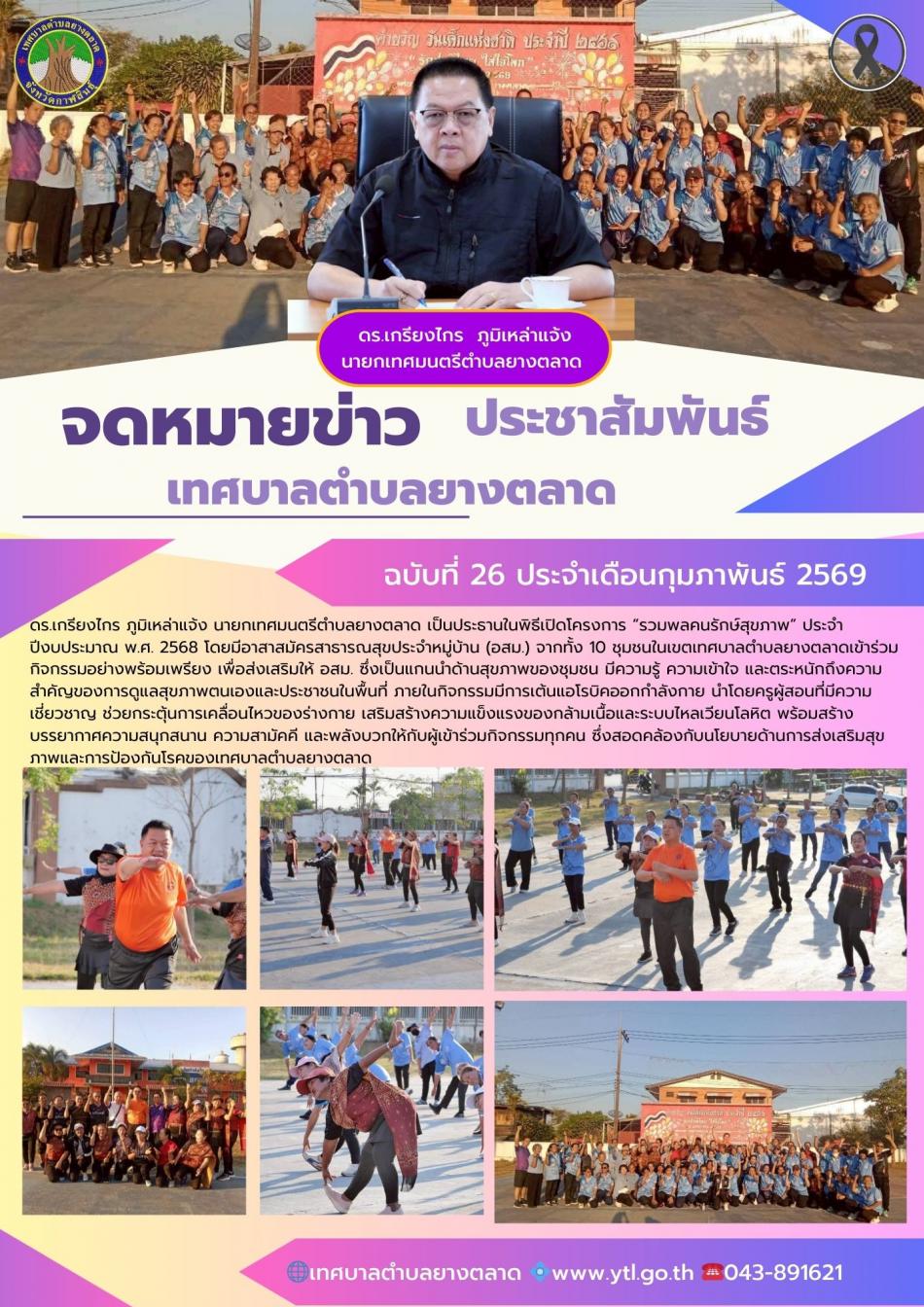 กิจกรรมเทศบาลตำบลยางตลาด