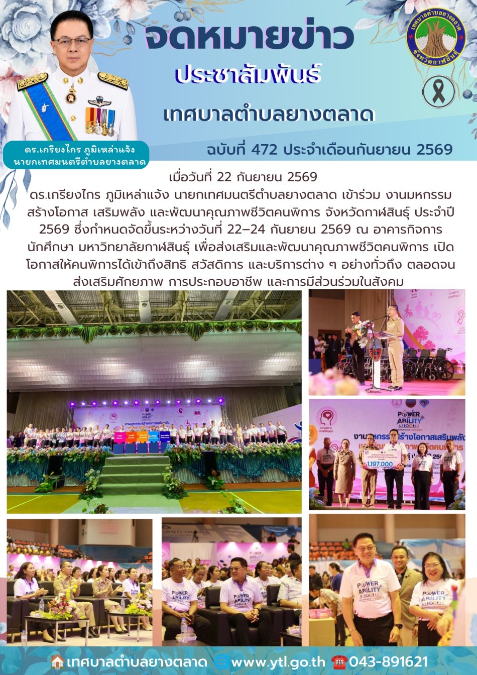 กิจกรรมเทศบาลตำบลยางตลาด