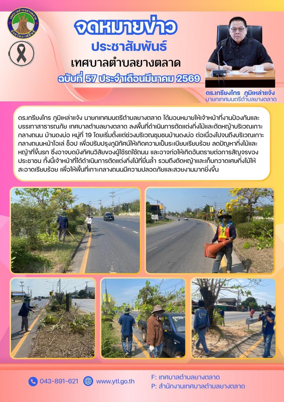 กิจกรรมเทศบาลตำบลยางตลาด