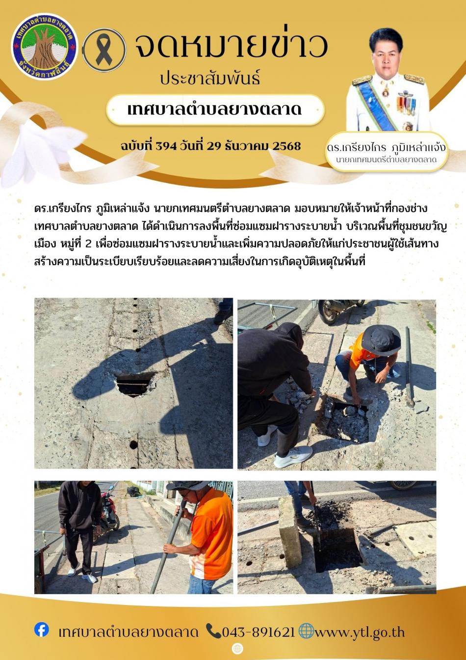 กิจกรรมเทศบาลตำบลยางตลาด