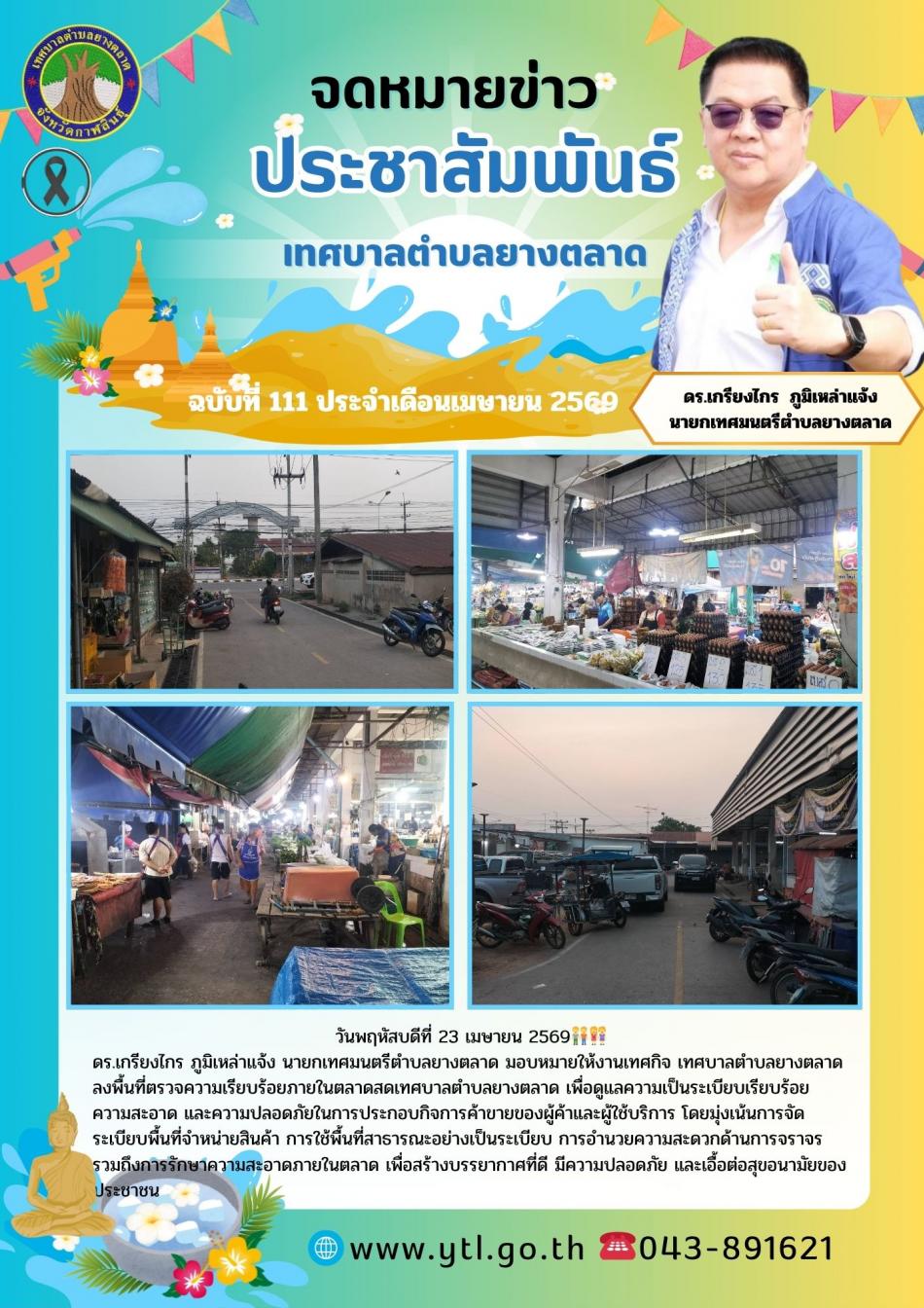 กิจกรรมเทศบาลตำบลยางตลาด