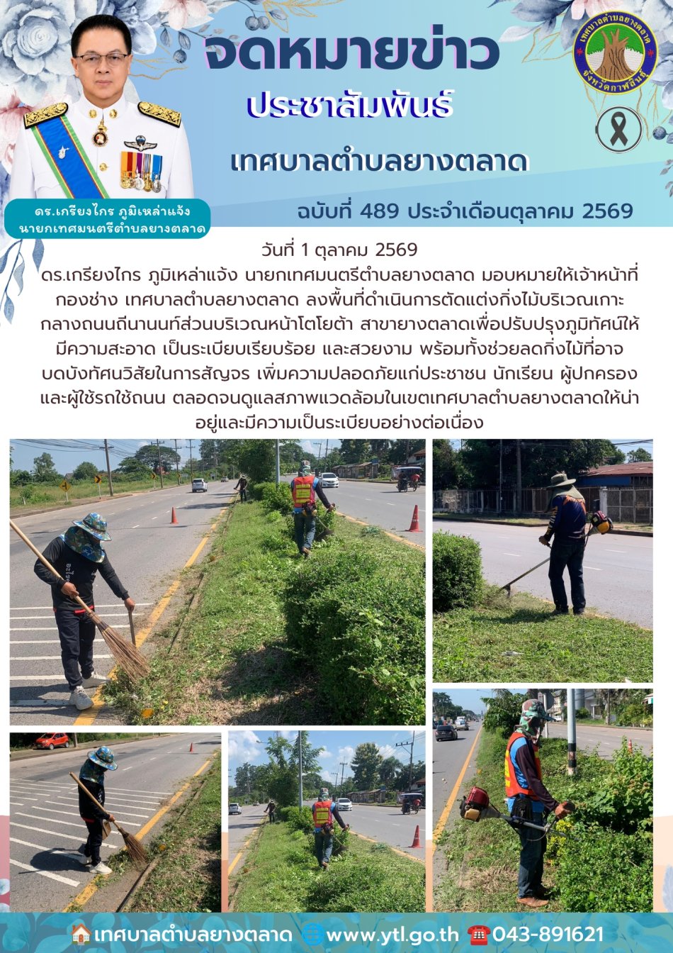 กิจกรรมเทศบาลตำบลยางตลาด