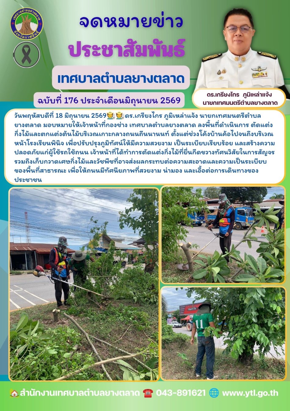 กิจกรรมเทศบาลตำบลยางตลาด