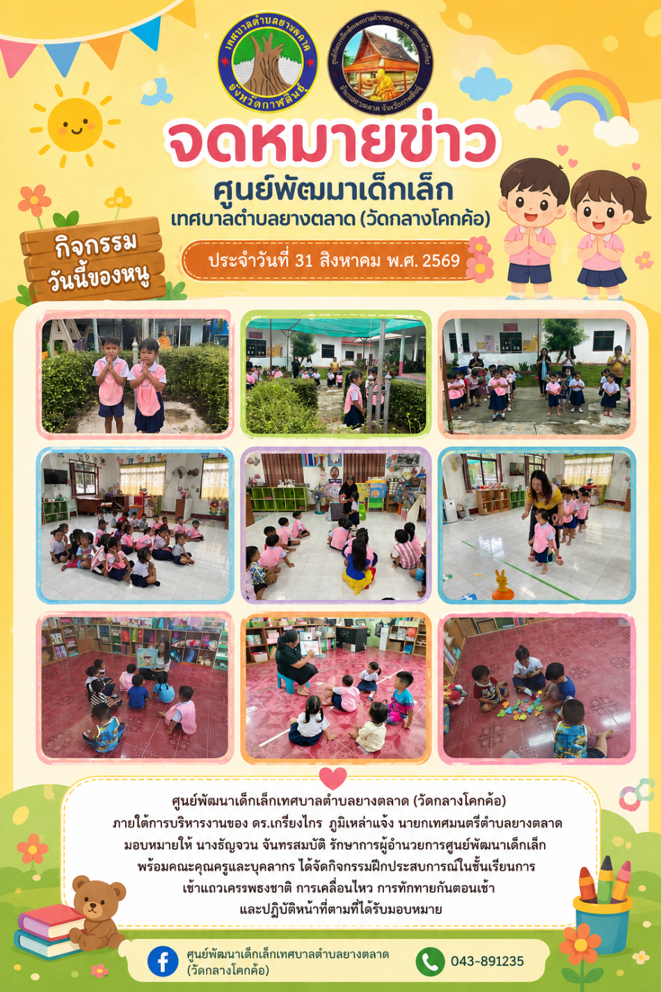กิจกรรมเทศบาลตำบลยางตลาด