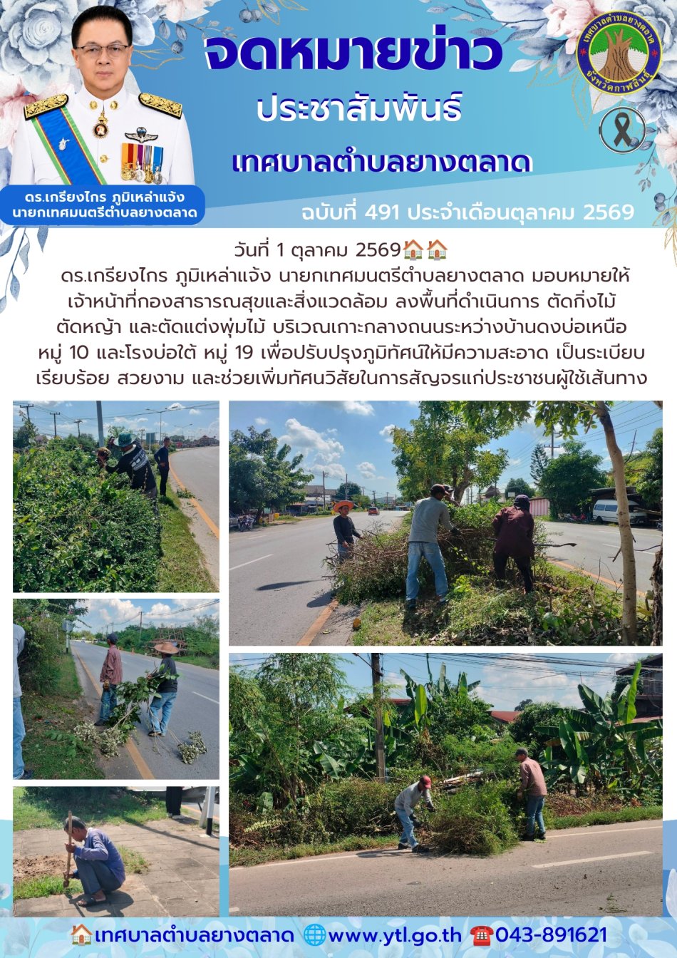 กิจกรรมเทศบาลตำบลยางตลาด