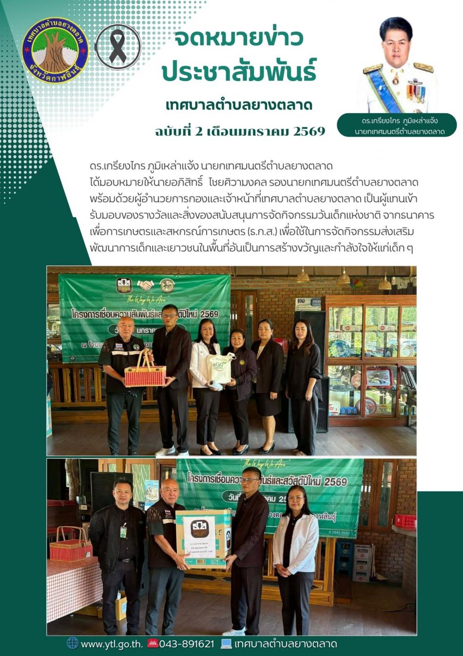 กิจกรรมเทศบาลตำบลยางตลาด