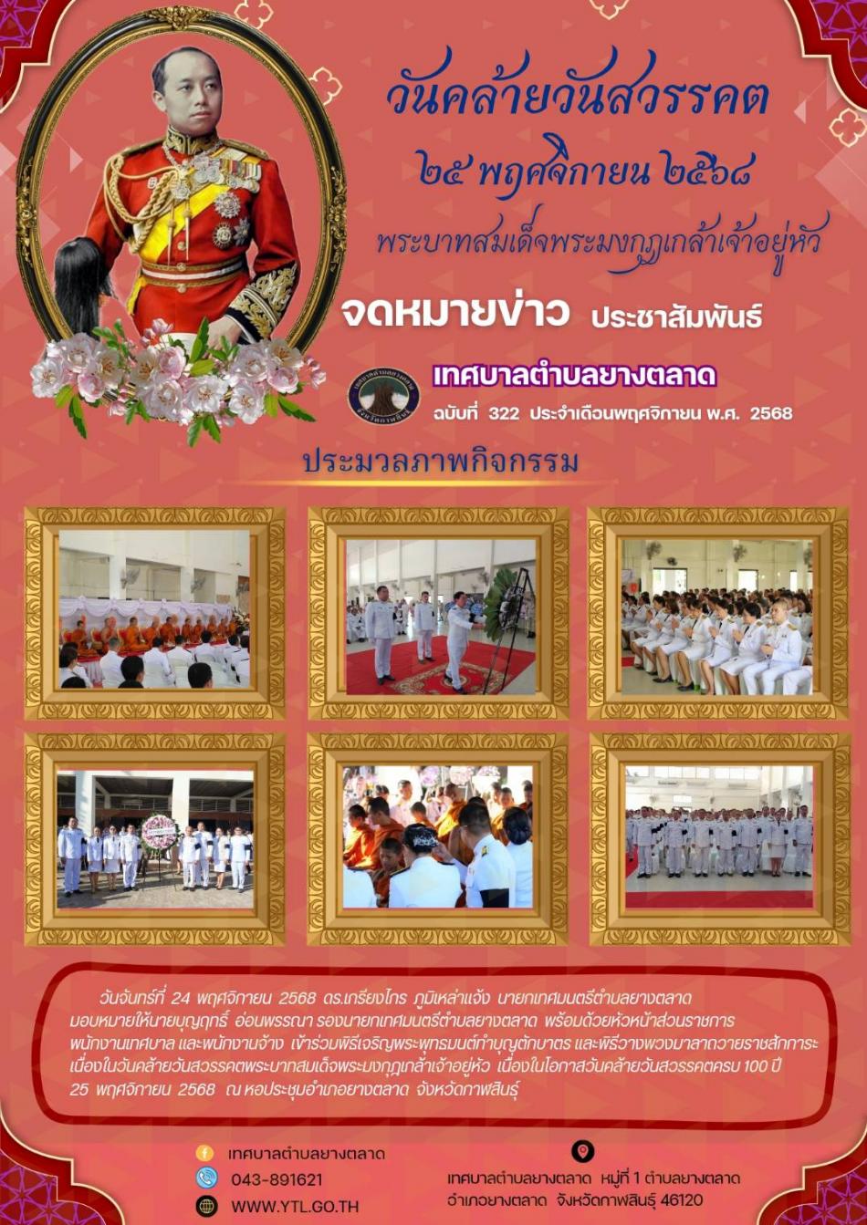 กิจกรรมเฉลิมพระเกียติพระบาทสมเด็จพระมงกุฎเกล้าเจ้าอยู่หัว