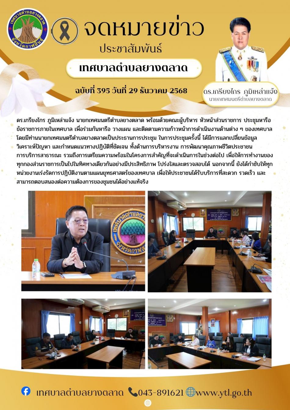 กิจกรรมเทศบาลตำบลยางตลาด