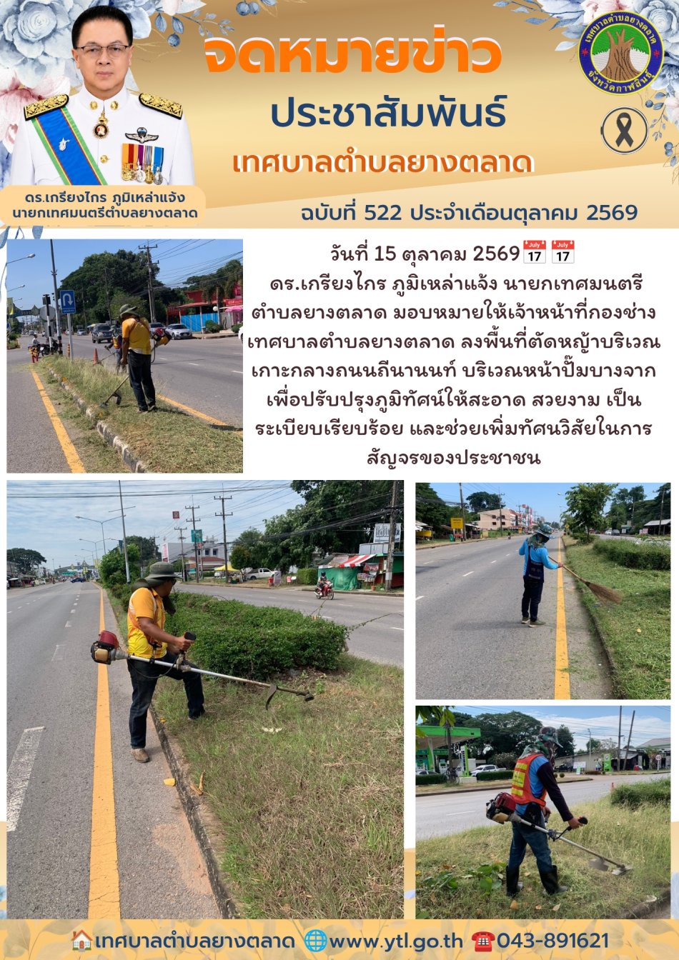 กิจกรรมเทศบาลตำบลยางตลาด