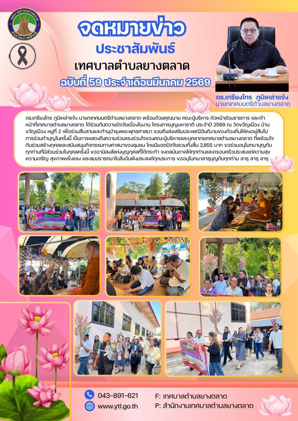 ประเพณีบุญมหาชาติ บ้านขวัญเมือง หมู่ที่ 2