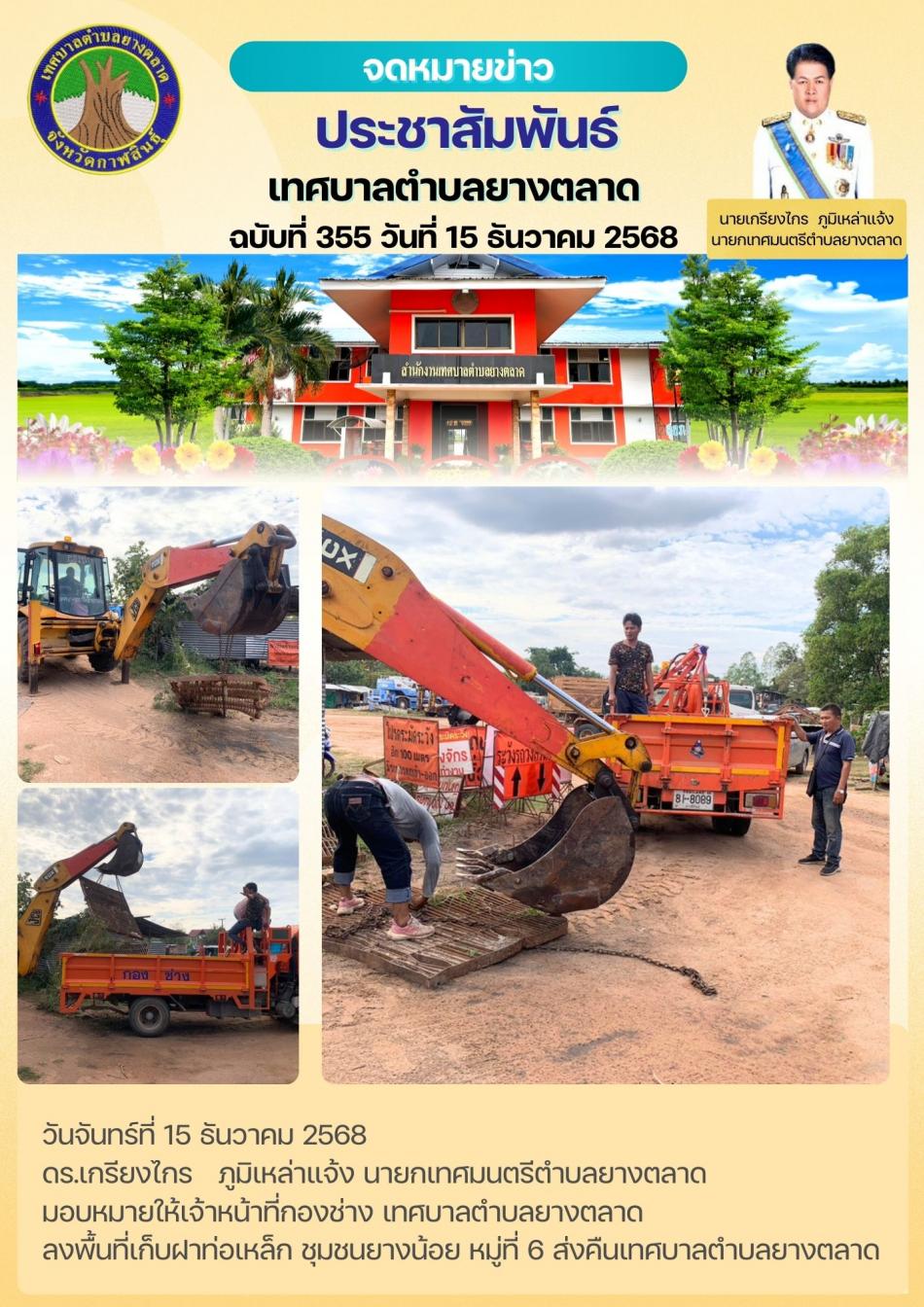 กิจกรรมเทศบาลตำบลยางตลาด