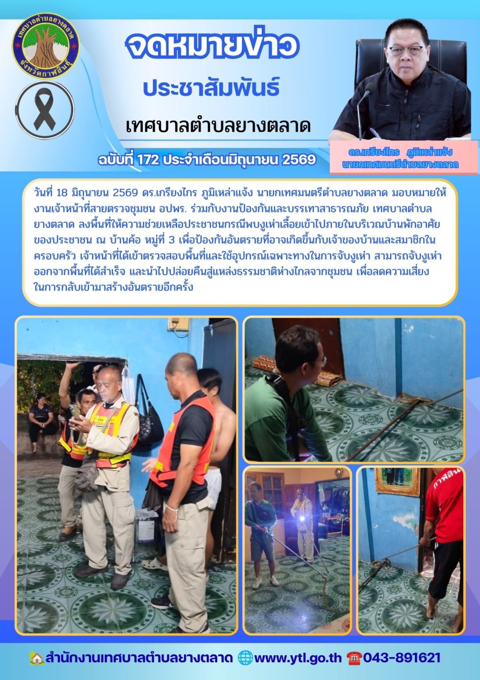 กิจกรรมเทศบาลตำบลยางตลาด