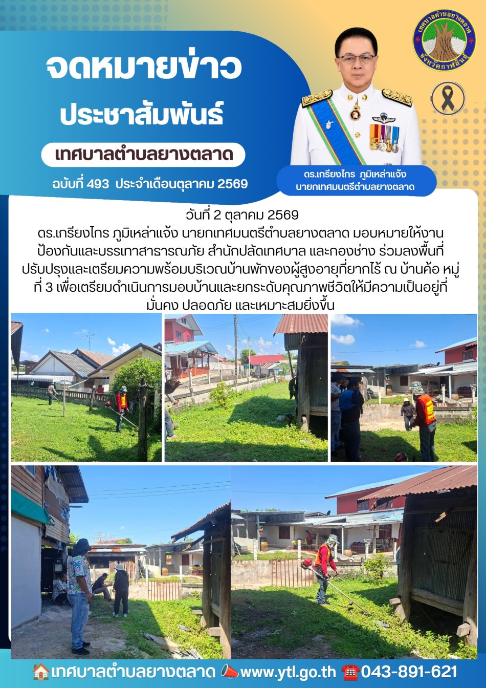 กิจกรรมเทศบาลตำบลยางตลาด