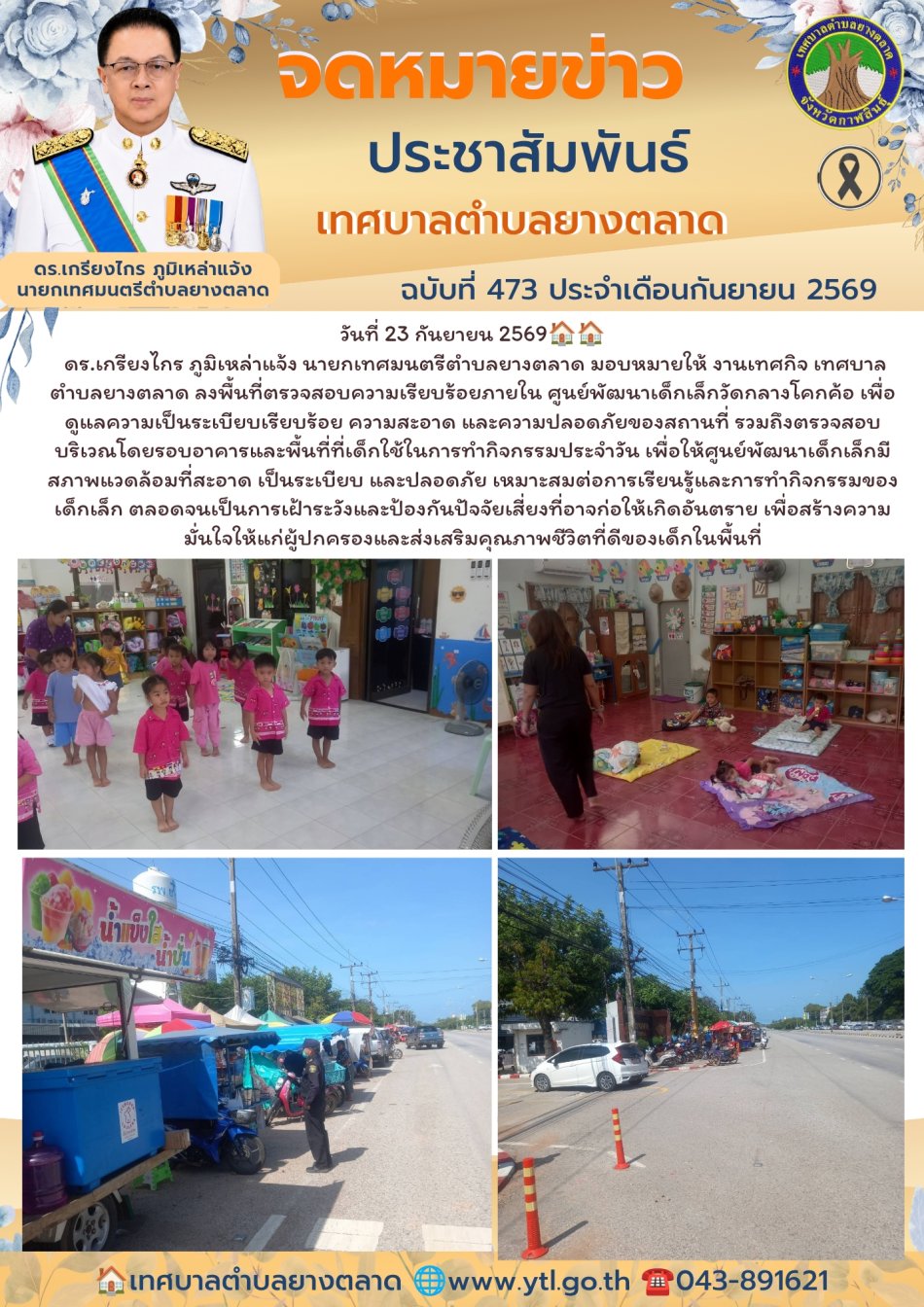 กิจกรรมเทศบาลตำบลยางตลาด